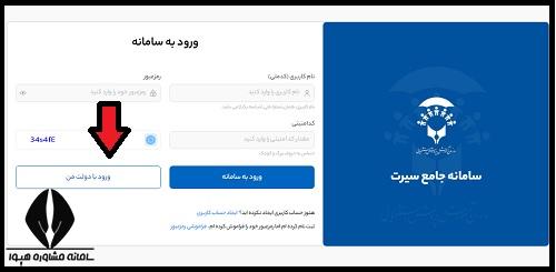 نحوه ورود به سامانه یکپارچه رشد و تربیت سیرت